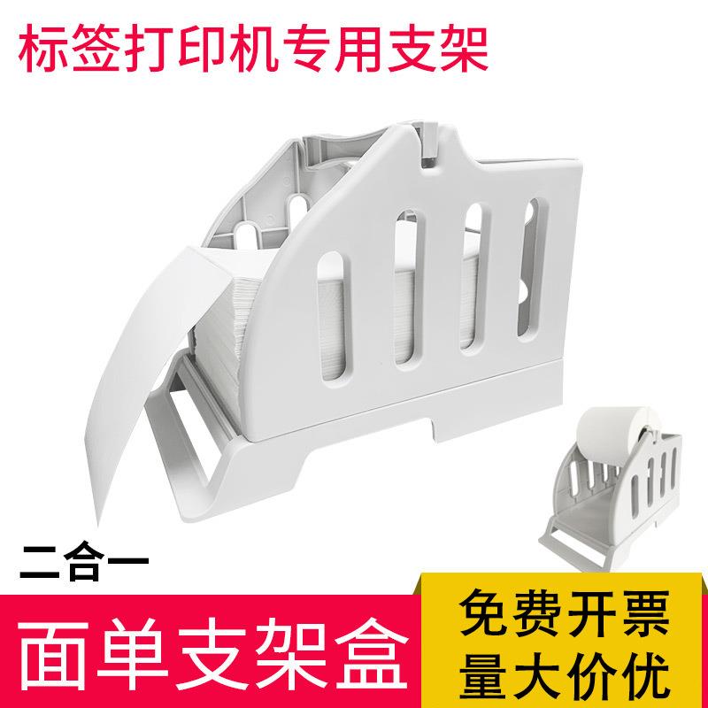 热敏标签打印机支架快递电子面单盒 条码打印机通用外置面单支架