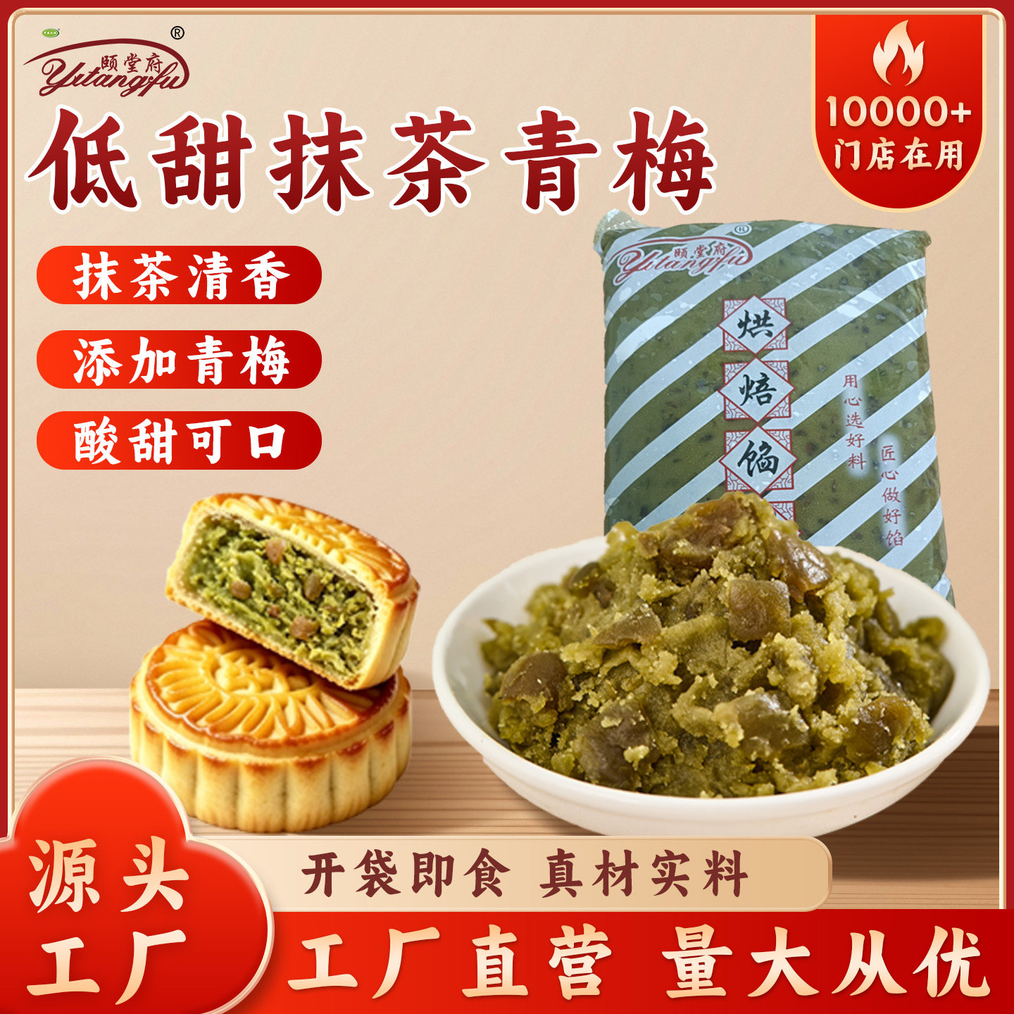 颐堂府抹茶红豆馅月饼烘焙馅料馅紫薯凤梨水果馅烘焙原料