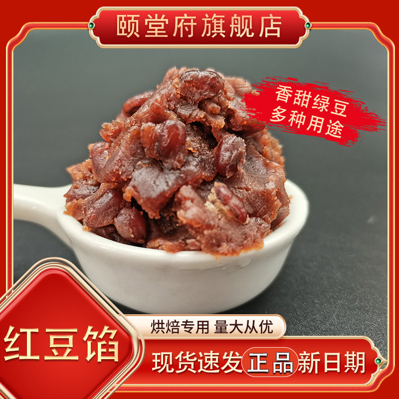 颐堂府低甜粒粒红豆馅油性颗粒绿豆紫薯红枣核桃烘焙馅料月饼馅