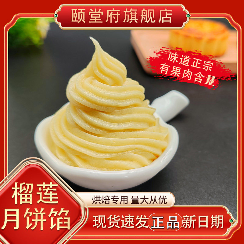榴莲果肉月饼烘焙馅料原料蛋月烧紫薯巧克力咖啡颐堂府工厂直发