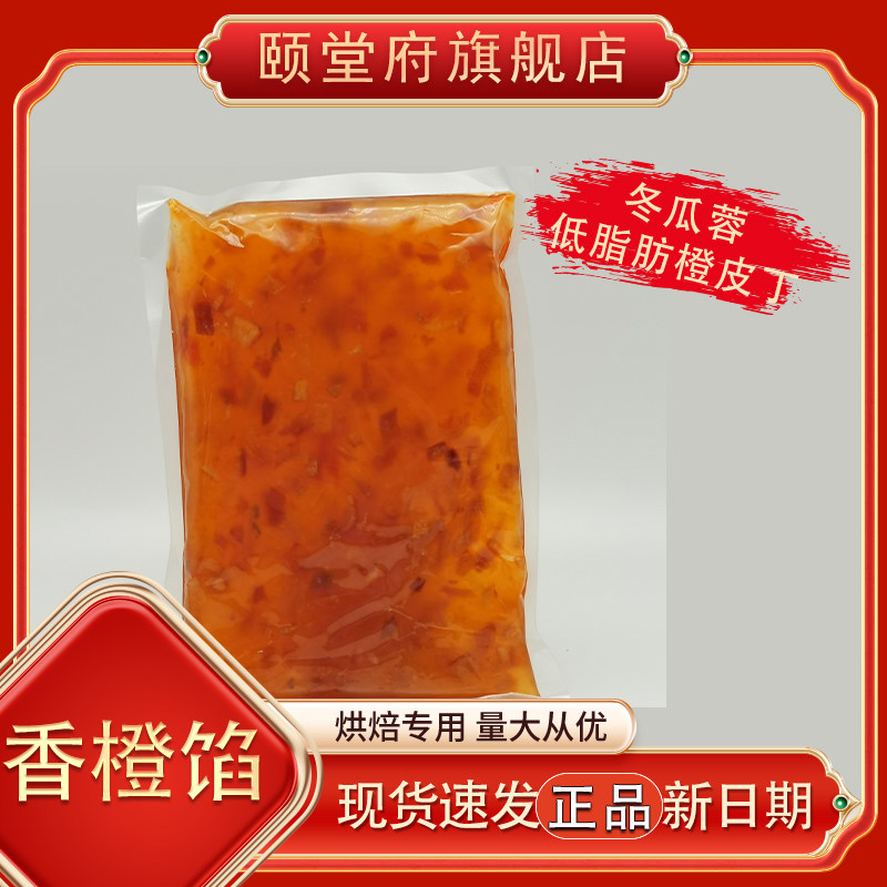 香橙馅冬瓜蓉凤梨草莓酸甜黄桃桑葚颐堂府烘焙月饼馅料