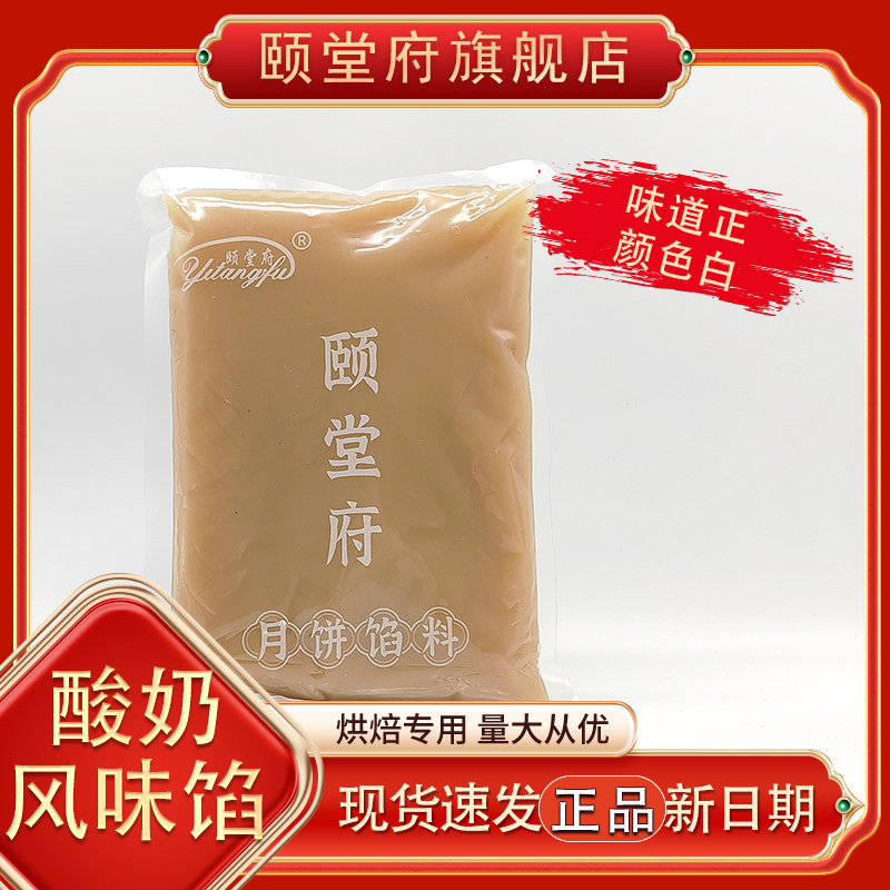 酸奶风味紫薯凤梨精品板栗颗粒颐堂府烘焙月饼馅料无添加蔗糖