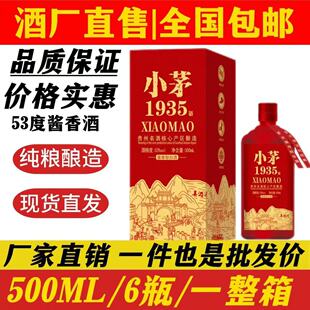 正宗贵州小茅1935酱香型白酒53度纯粮酒坤沙高粱原浆酒送礼批发价