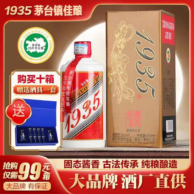 1935至尊飞天53度酱香型白酒一整箱好酒口粮酒纯粮原浆酒自饮泡酒