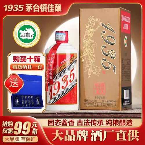 1935至尊飞天53度酱香型白酒整箱