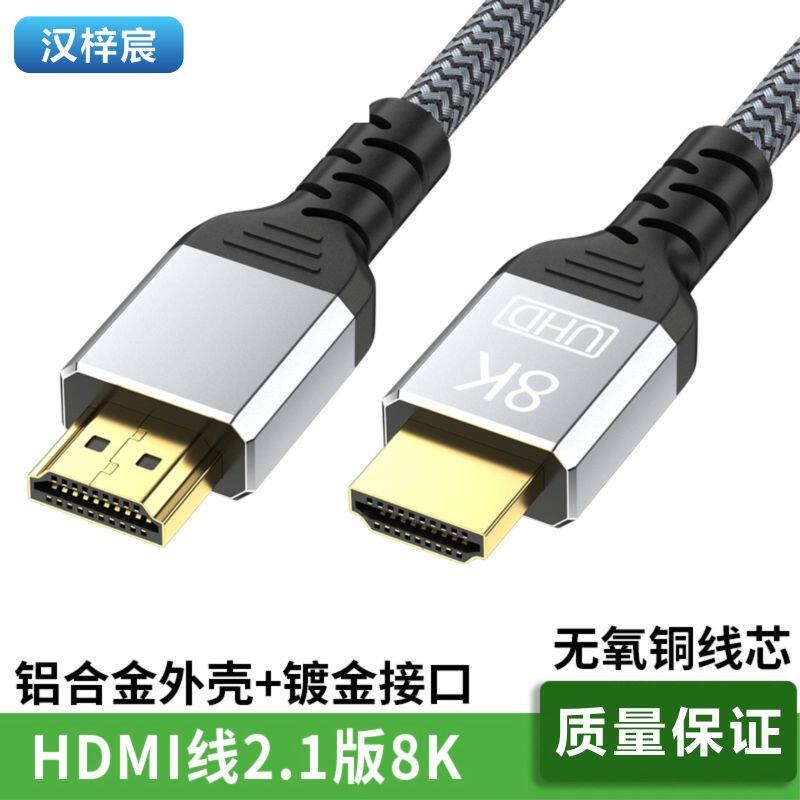 HDMI线2.1版8K高清视频线带编织电脑笔记本扩展坞连接显示器电视铝合金外壳