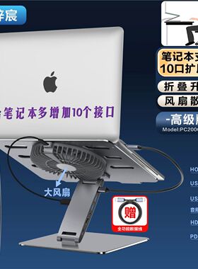 笔记本支架带扩展坞多功能Type-C拓展坞HDMI4K60Hz投屏PD100W供电USB3.0数据传输升降折叠大风扇散热电脑支架