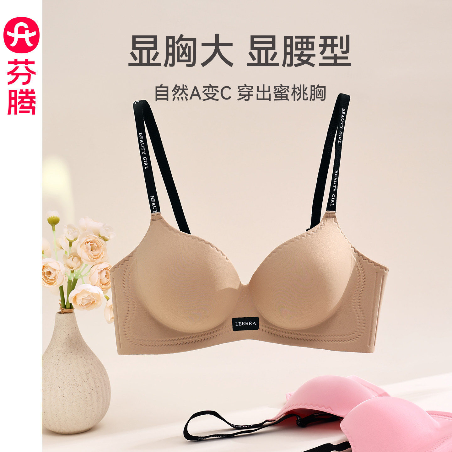 芬腾光面无痕隐形内衣女士小胸聚拢显大文胸无钢圈舒适上托胸罩