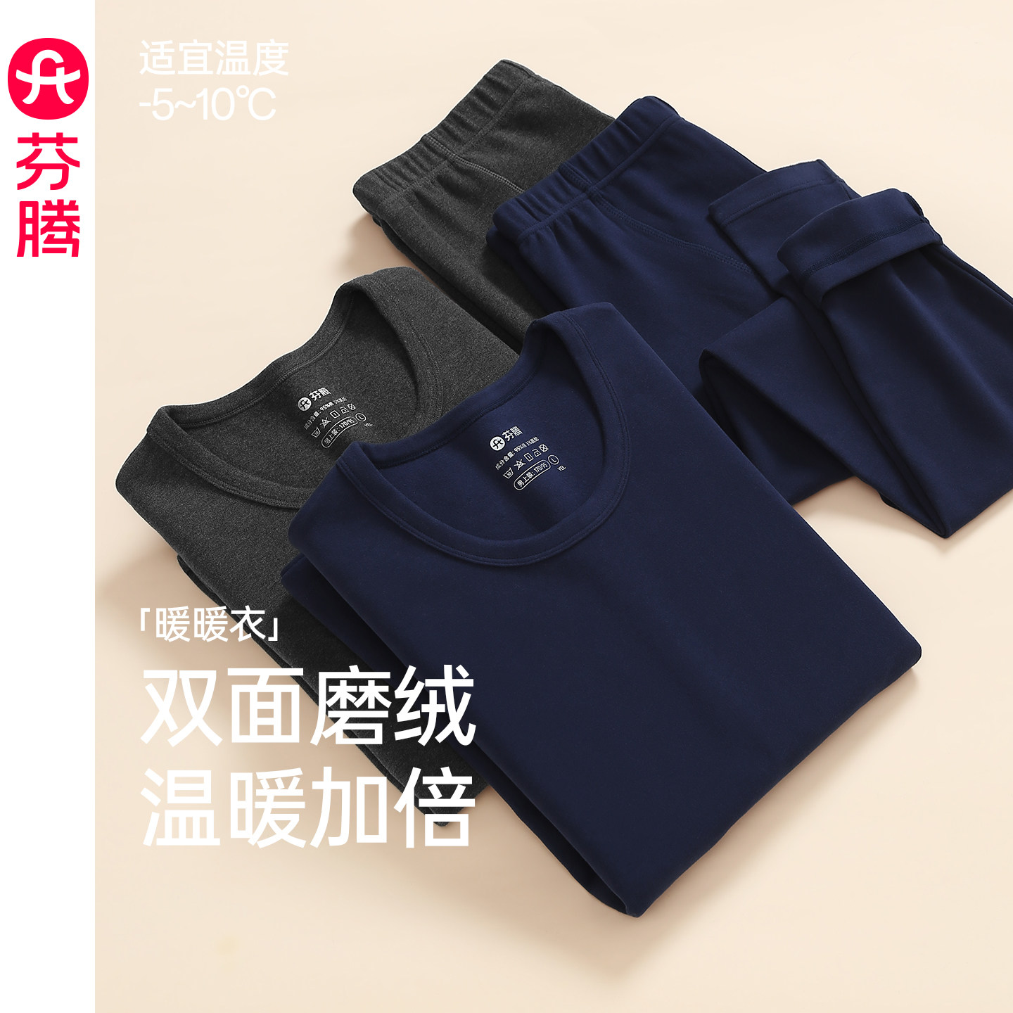 芬腾男士保暖内衣秋冬新款纯棉抗菌秋衣秋裤套装加大码保暖打底衫
