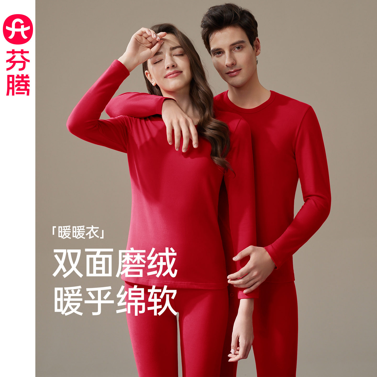 情侣红色保暖内衣