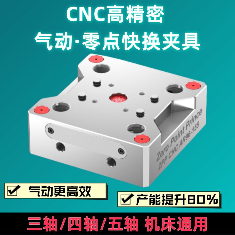 气动零点定位快换夹具四轴CNC工装夹具零点快换板五轴自定心虎钳