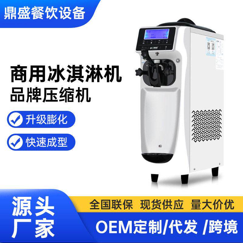 奶茶店设备冰淇淋机商用全自动圣甜筒冰激凌机雪糕机冷饮店设备