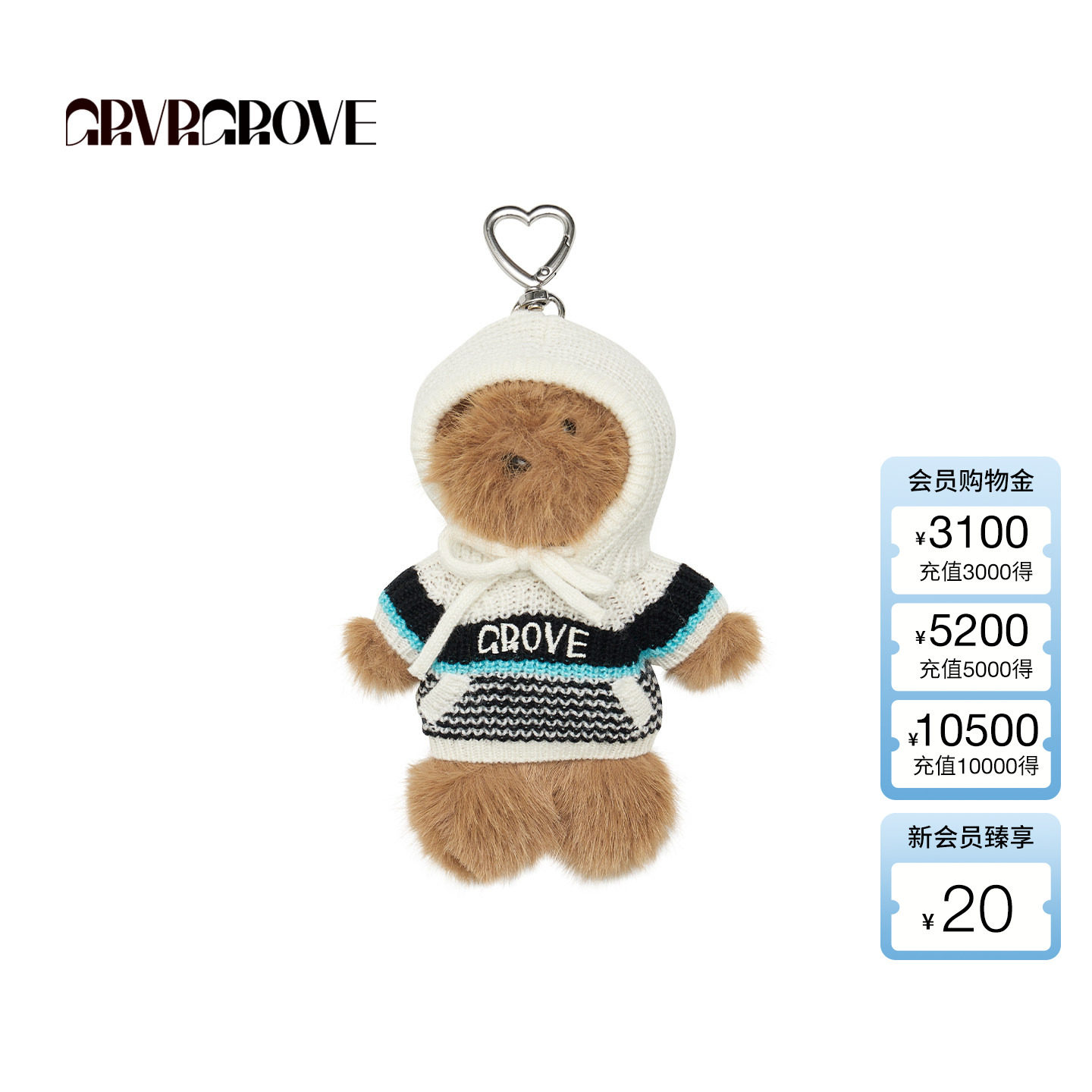 GROVE官方旗舰店 2025WT冬季新款挂件小熊玩偶定制公仔 GCW5PE01