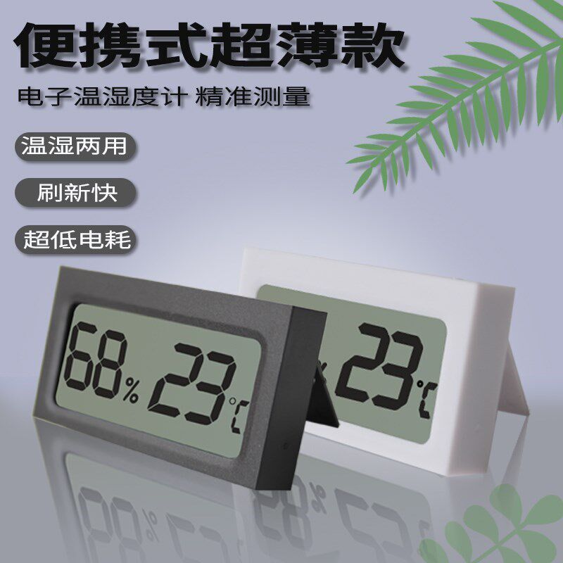 热销室内温度计家用温湿度计随身带小型电子爬宠箱婴儿房储物柜保