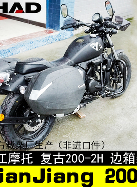 热销速发钱江太子QJ200-2H夏德边箱SH36边箱支架23尾箱架后货架加