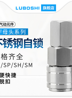 热销SF自锁C式304不锈钢气管快速插公母接头气动空压机耐高温高压