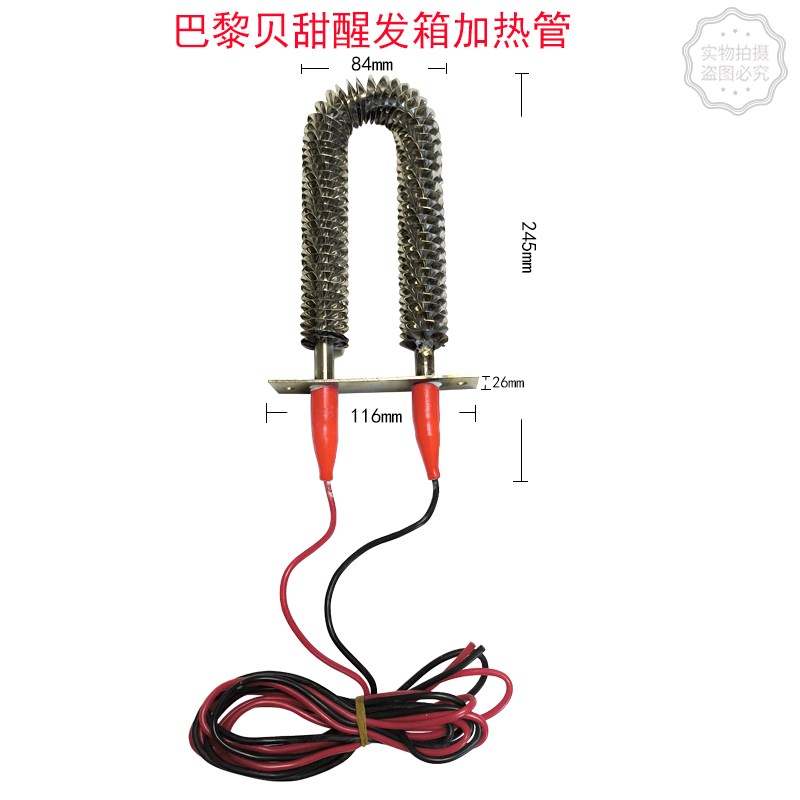 热销巴黎贝甜醒发箱加热管发酵箱发热管电热管电热棒现货速发