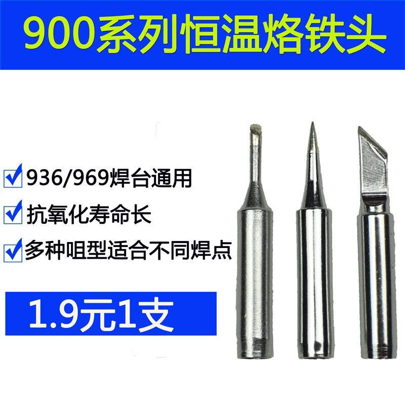 热销白光烙铁头 尖头刀头无铅内热式900M 936焊台恒温通用电烙铁