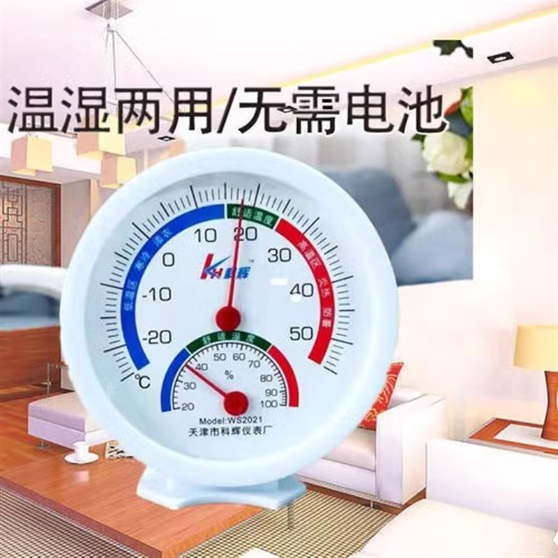 热销精准温湿度计室内测温仪大棚温湿表气温计寒暑表温度计湿度计