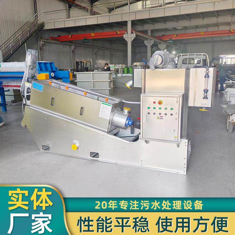热销叠螺式污泥脱水机不锈钢叠螺养殖场污水处理设备污水泵水分离