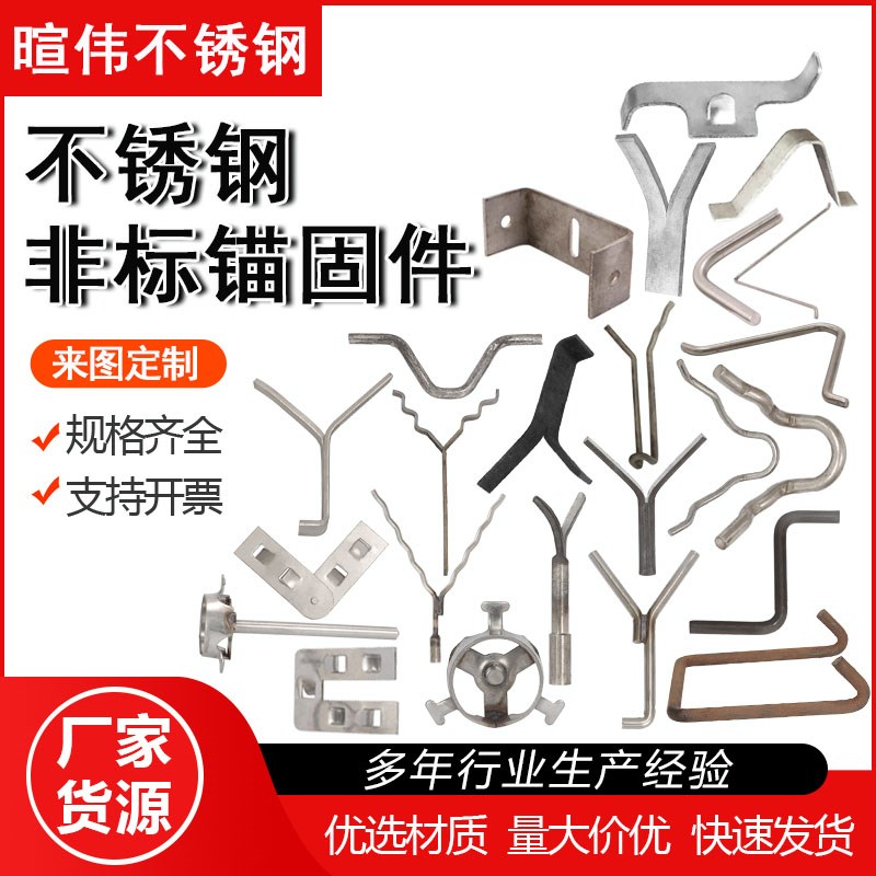 热销不锈钢石化专用锚固件紧固件连接件锅炉配附件异型冲压件非标