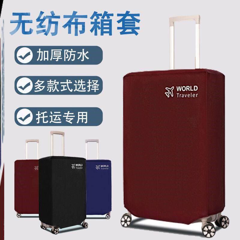 热销加厚保护套弹力行李箱子外套旅行箱布套防尘皮箱防尘罩耐磨拉