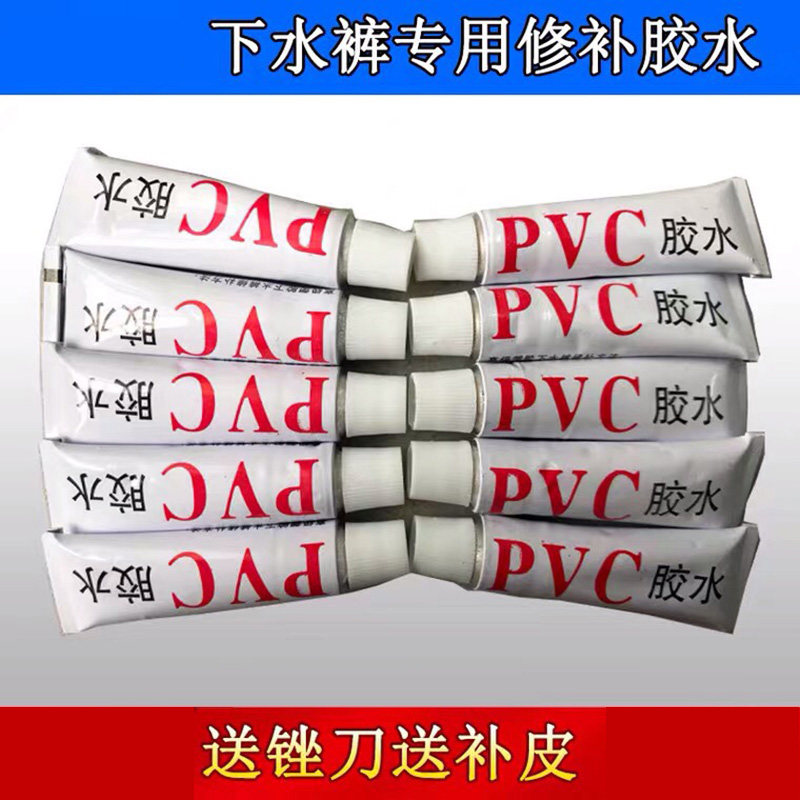 热销PVC胶水下水裤防水服雨衣雨裤专用修补胶水送补皮锉刀游泳圈