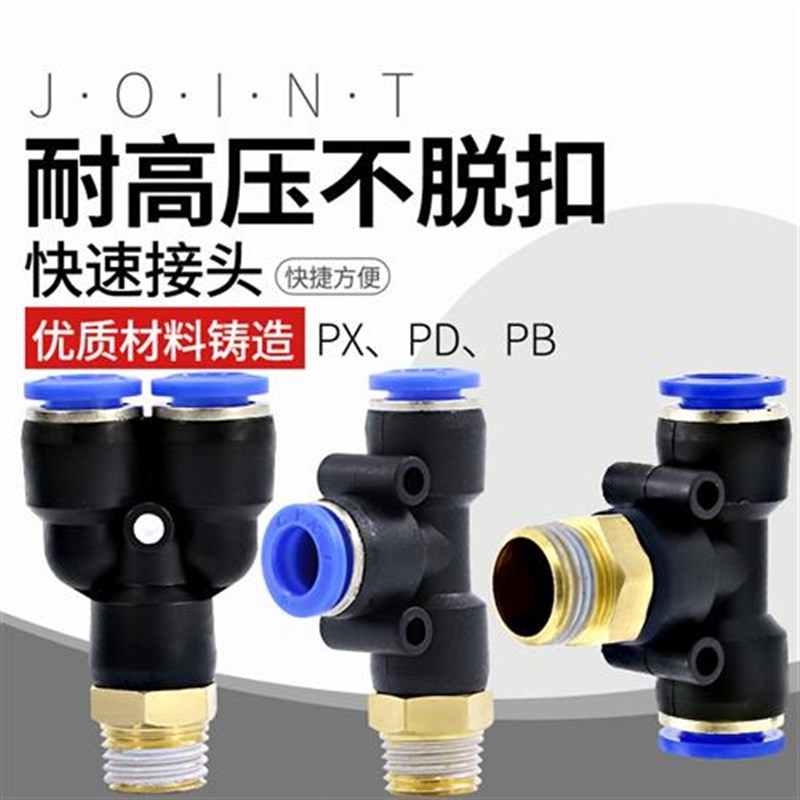 热销气管三通接头10mm配件PB8-02大全y型带螺纹PD6-01气动快速空