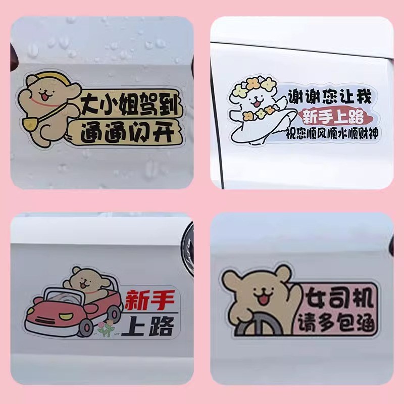 热销线条狗新手上路女司机车贴实习贴期标志定制胶贴纸卡通可爱磁