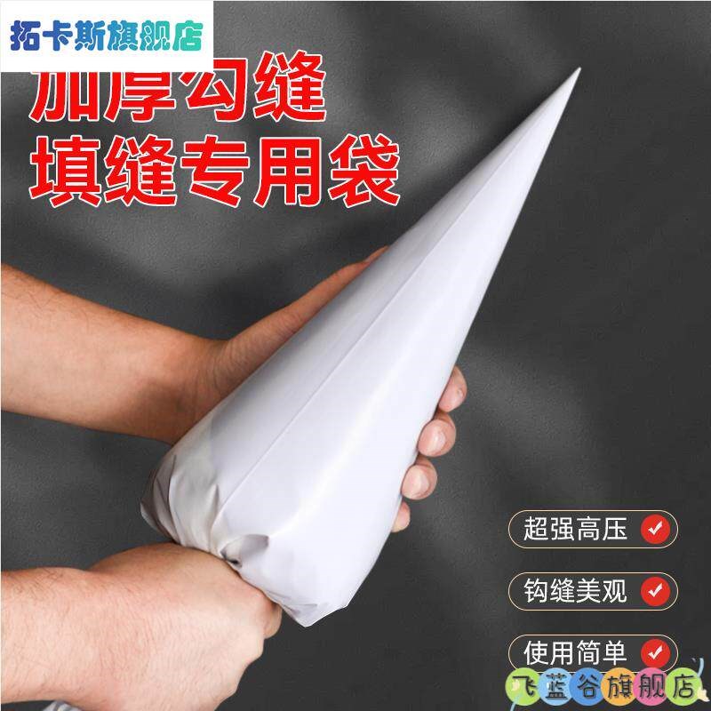 热销勾缝袋填缝专用工具三角袋灌浆袋大号加厚外墙瓷砖文化砖挤水