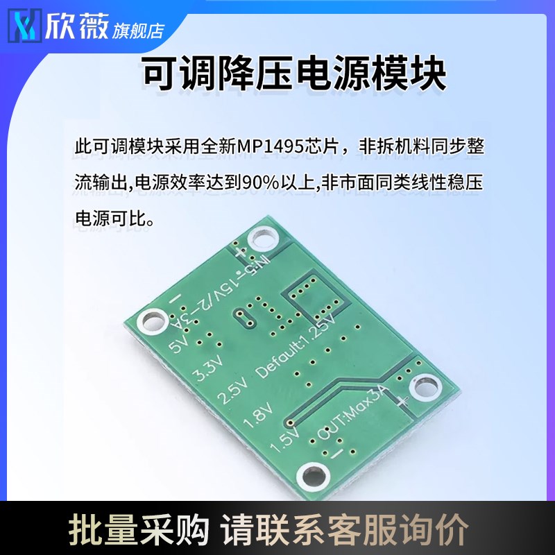 热销可调降压电源模块 MP1495芯片 3A 输出1.25V 1.5V 2.5V 3.3V