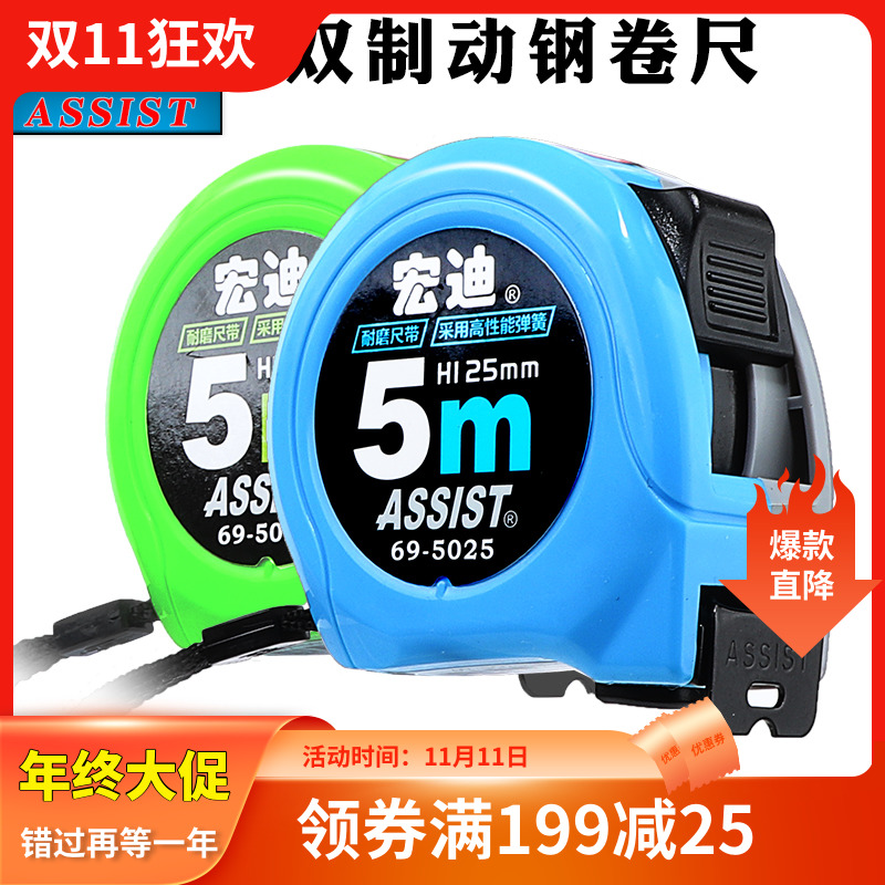 热销ASSIST宏迪卷尺米尺高精度加厚尺带便携尺子钢卷尺3米5米7.5