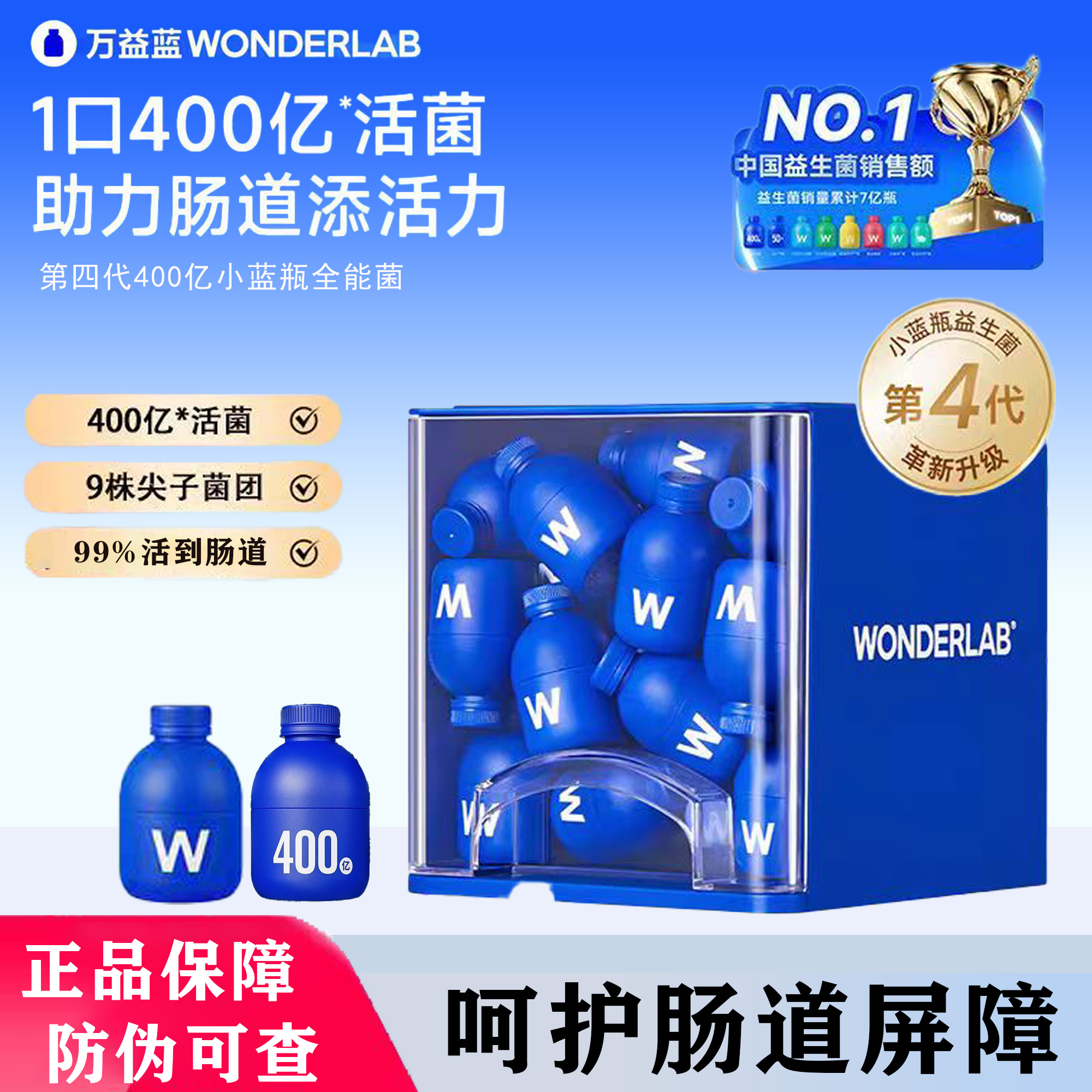万益蓝WonderLab小蓝瓶益生菌