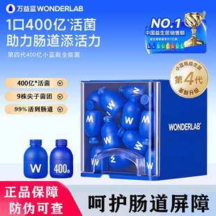 万益蓝WonderLab小蓝瓶益生菌400亿乳酸菌肠胃益生元冻干粉第4代