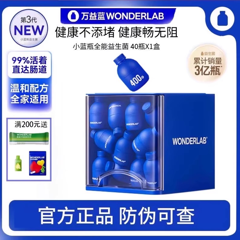 万益蓝WonderLab小蓝瓶益生菌