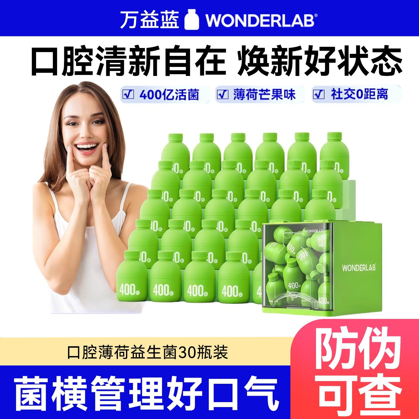 万益蓝WonderLab口腔益生菌大人肠胃口气香香官方正品