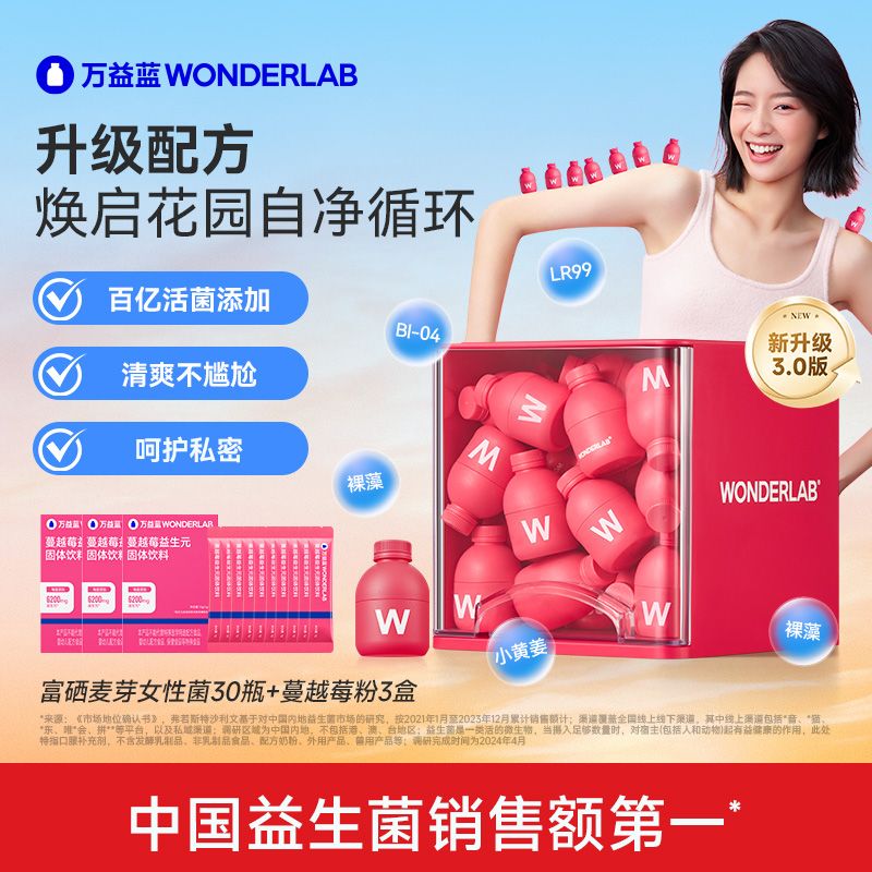 万益蓝富硒麦芽蔓越莓益生菌