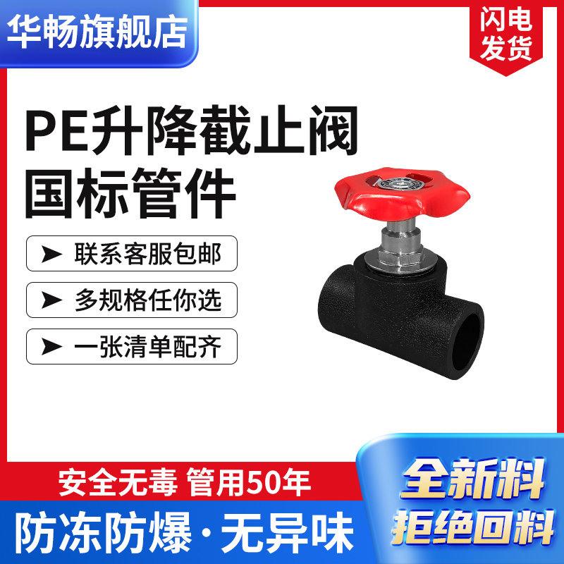pe升降截止阀自来水管热熔接头开关配件20 25 32 63 4分pe管阀门