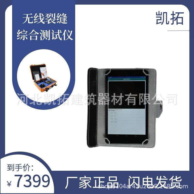 无损测量仪北京BD-F800无线裂缝综合观测仪便携测量仪原厂直销