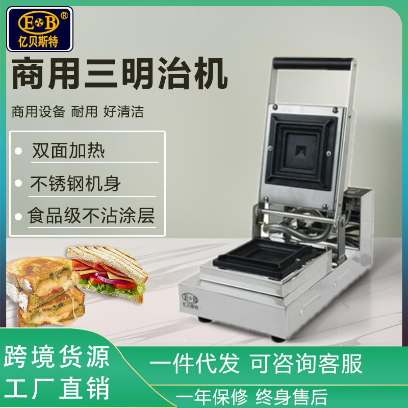 110V/220V摆摊爆浆早餐机商用热压吐司机封边方包机可logo