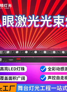 八眼激光光束灯8+8LED点阵激光灯酒吧蹦迪全彩镭射灯舞台激光