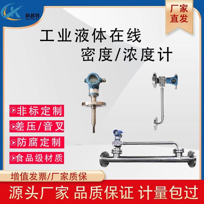 音叉在线密度计差压在线液体比重计乙醇氨水实时在线浓度测试仪,工业油品/胶粘/化学/实验室用品,其他实验室设备,淘宝优惠券,粉丝福利购,淘宝优惠卷