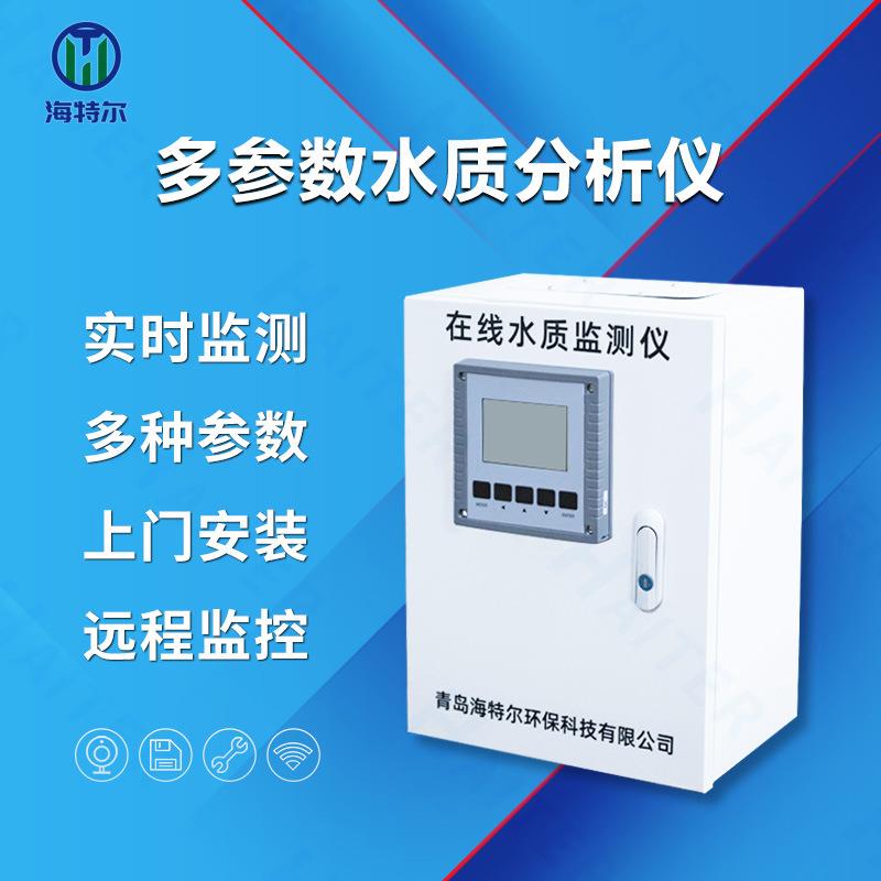 多参数水质分析仪鱼塘水产养殖PH溶解氧浊度电导率在线监测仪