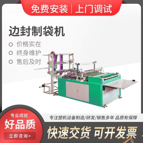全自动PE/OPP塑料袋高速边封制袋机方便袋垃圾袋边封制袋设备