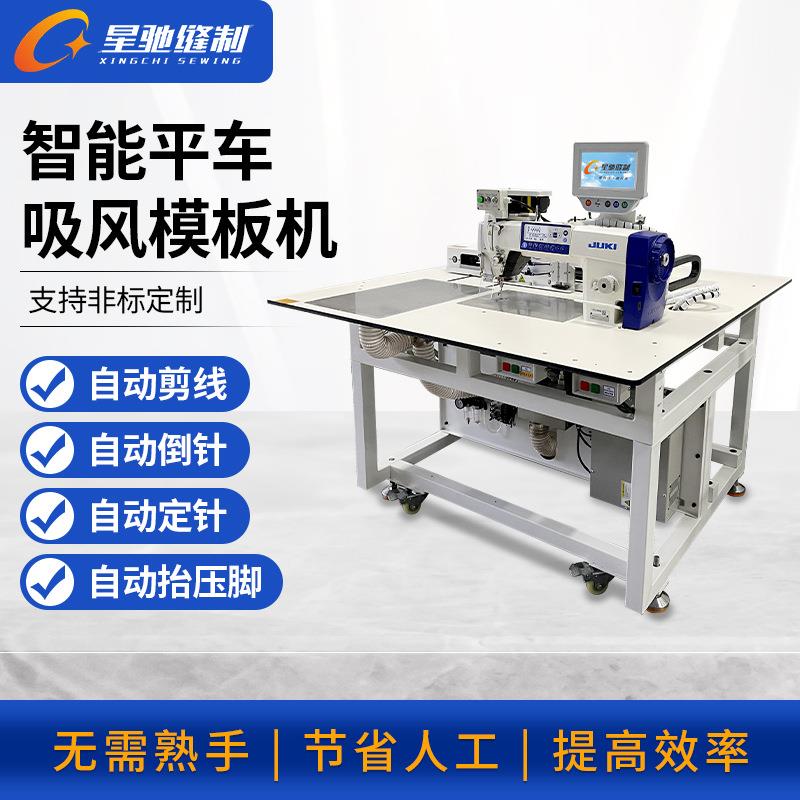 牌智能模板机小型智能平车款5030模板机门襟贴口袋服装车缝