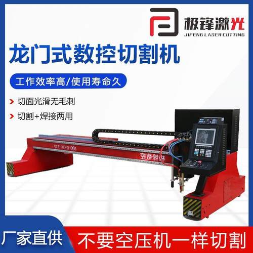 厂家直供板材不锈钢相贯线等离子切割机大功率龙门式数控切割机