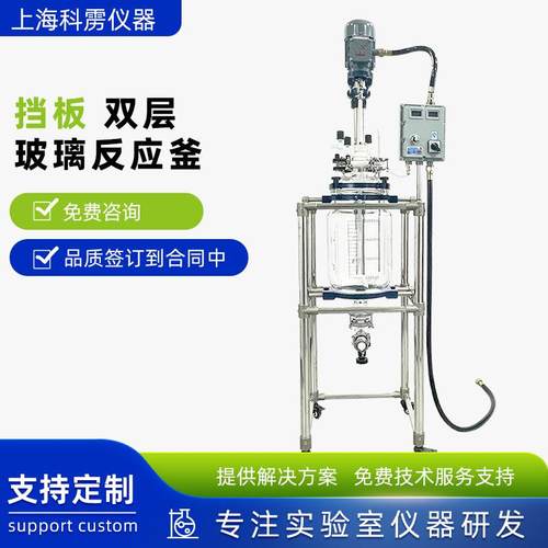 挡板双层玻璃反应釜真空蒸馏搅拌合成萃取双层玻璃反应釜框架式