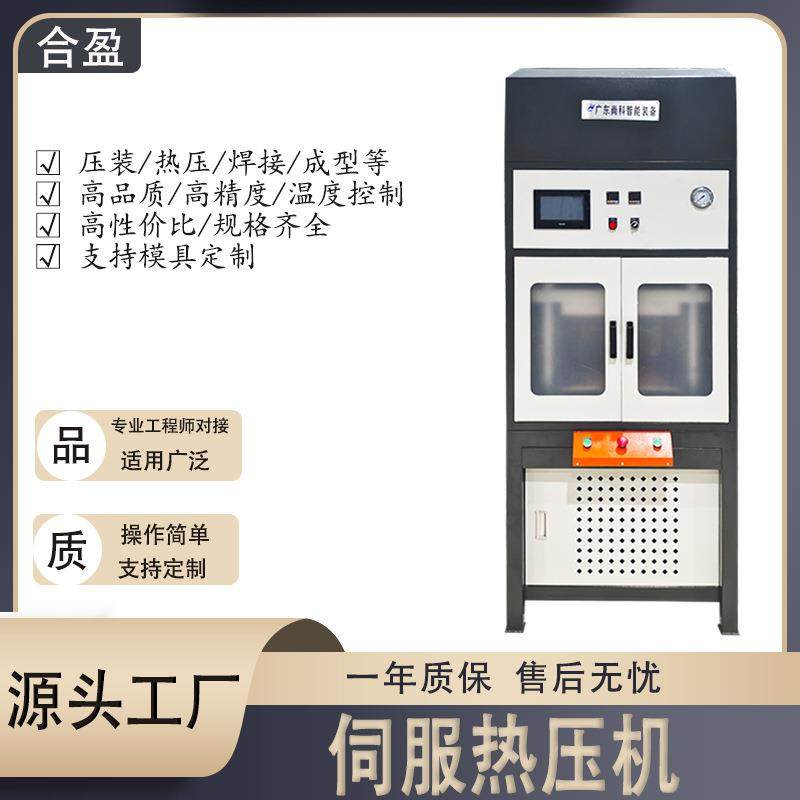 厂家伺服热压机压装碳纤维成型橡胶制品加工压制伺服热压机设备,五金/工具,其他机械五金,淘宝优惠券,粉丝福利购,淘宝优惠卷