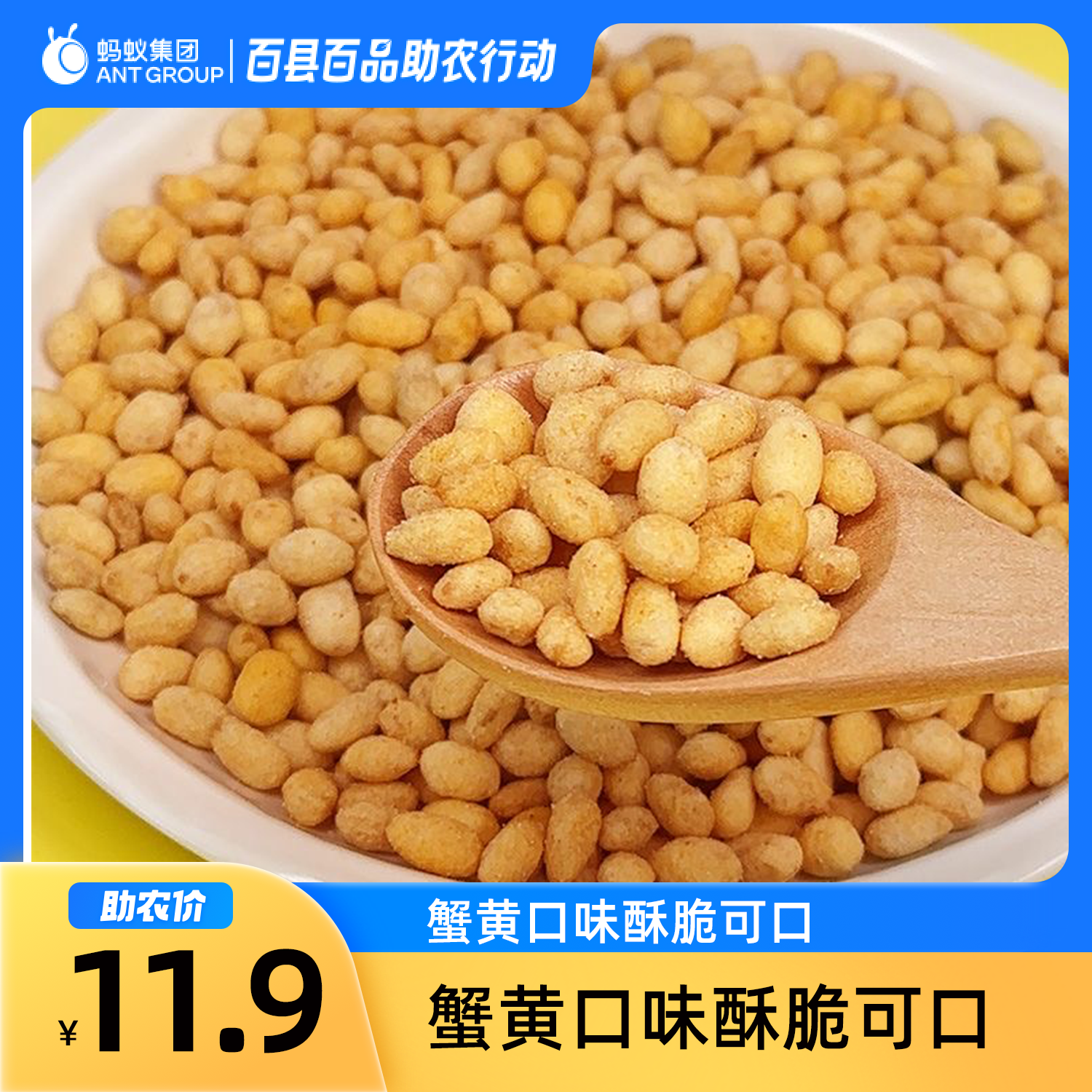 酥脆醇香 儿时味道办公室小零食