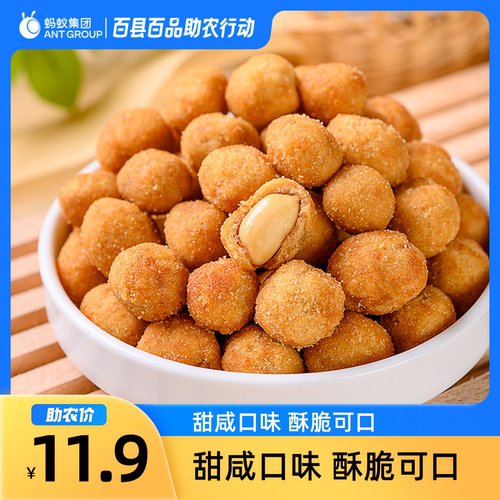 多味花生500g袋装坚果炒货甜咸辣休闲食品特产花生米网红零食包邮